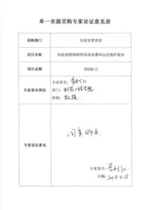 危險廢物物聯網系統部署和運營維護服務項目單一來源采購方式公示