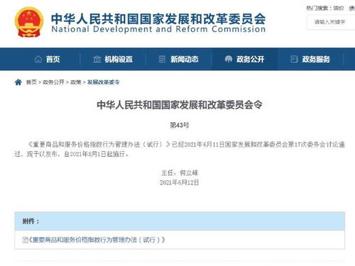 《重要商品和服務(wù)價格指數(shù)行為管理辦法》信息系統(tǒng)運行維護服務(wù)解析
